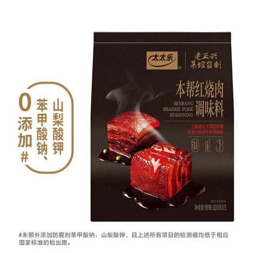 【悦惠精选】太太乐本帮红烧肉调味料100g*5 商品图0