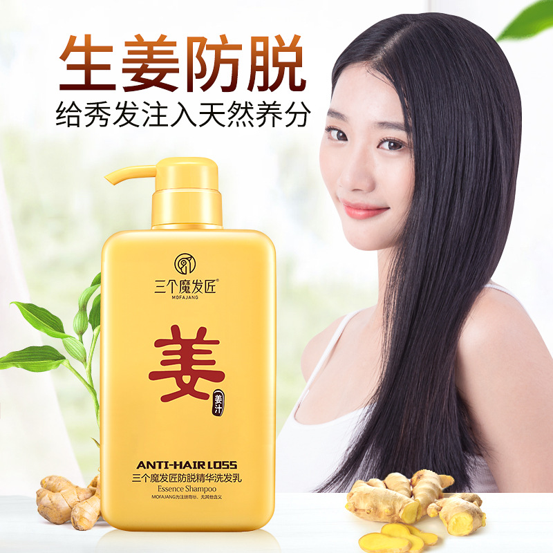 【三个魔发匠】防脱精华洗发乳   男女通用控油生姜洗发露