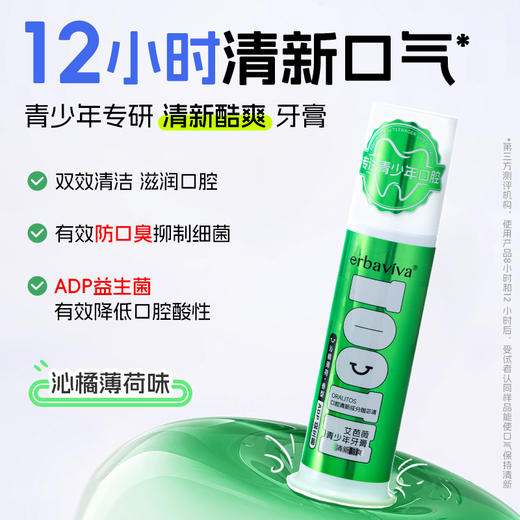 【多妈团购 艾芭薇牙膏，拍2支只要49.9 （一件不发，2件一起加入购物车下单）  预售5天】专为青少年设计「防止牙龈出血•祛黄美白•清新口气」温和不伤牙  立式瓶装，单手挤压，操作方便 -杭州仓 商品图2