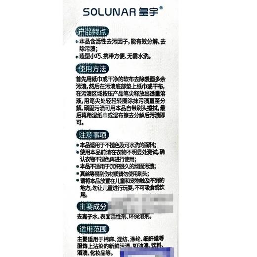 皇宇10ml便携去渍笔 商品图2