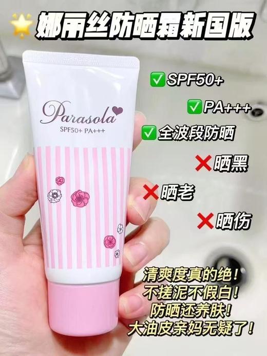 娜丽丝精华防晒霜7g×4 商品图1