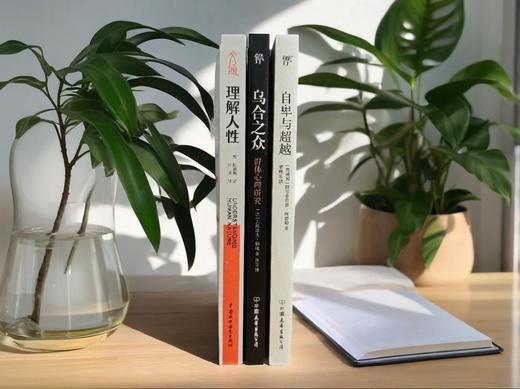 《古典心理学三部曲》看透人性，解锁复杂世界，让无力感消失 商品图1