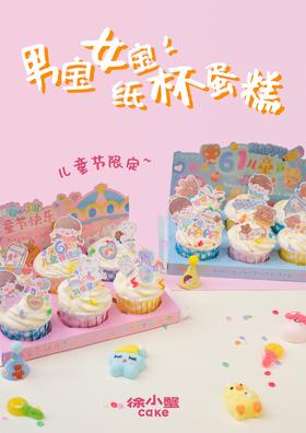 2025年61儿童节【男宝女宝纸杯蛋糕（一盒6粒装）】