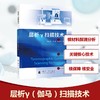 层析Γ扫描技术 商品缩略图0
