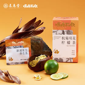 顺时而饮 | 杭菊双花柠檬茶78g（12包）*盒