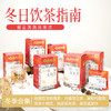 顺时而饮 | 冬季主题草本茶 6种风味 商品缩略图0