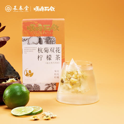 顺时而饮 | 杭菊双花柠檬茶78g（12包）*盒 商品图1