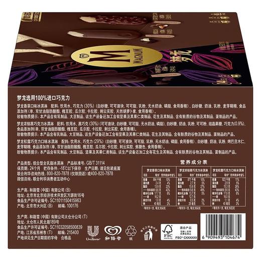 【悦惠精选】梦龙组合口味冰淇淋14支装901g 商品图4