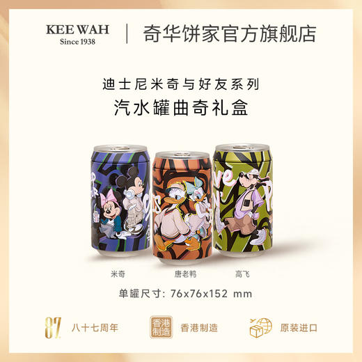 【奇华迪士尼汽水罐曲奇饼干】巧克力草莓奶油曲奇饼干香港进口休闲零食 商品图2