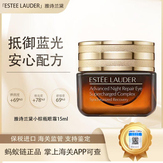 春季焕新【保税仓直发·全球购·蚂蚁链可扫码溯源】Estee Lauder雅诗兰黛特润修护肌活精华露100ml+肌活精华眼霜15ml『此链接商品请分开拍单-合并下单不发货』_bba 商品图3