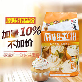 上一道原味蛋糕粉500g+50g