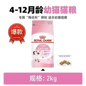 皇家 K36幼猫粮（4-12月龄）2kg/袋