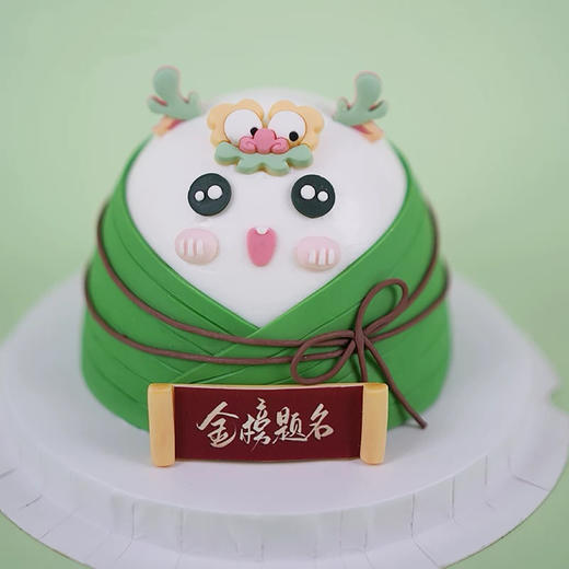 金榜题名祝你高“粽”主题蛋糕 商品图0