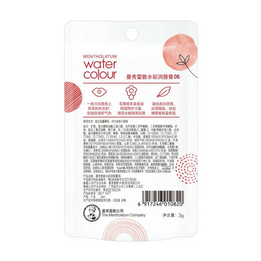 曼秀雷敦 水彩润唇膏06（棕意我） 3g 商品图5