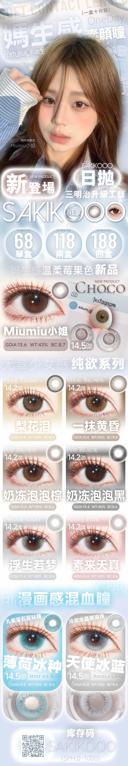 SAKIKOOO 正品日抛58/盒108/2盒178/4盒,Miumiu小姐梨花泪一抹黄昏浮生若梦 商品图4