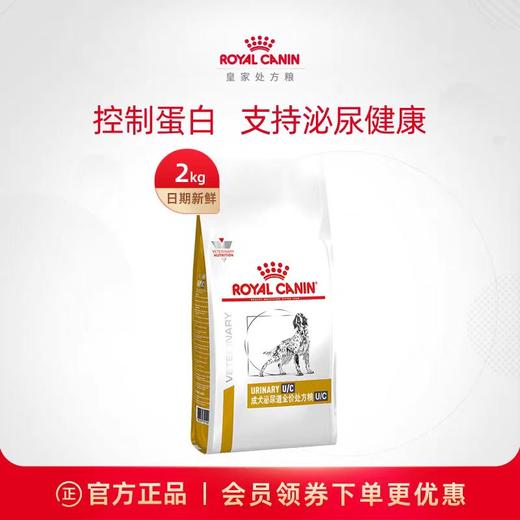 皇家 泌尿处方成犬粮 2kg/袋 商品图0