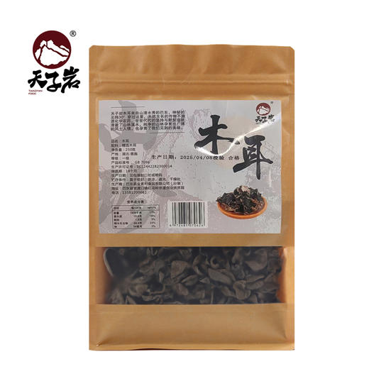 巴东鄂有好货天子岩干木耳250g 商品图0