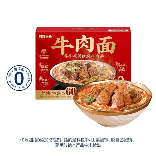 【悦惠精选】有你一面尊品原汤红烧牛肉面2.35kg 商品图0