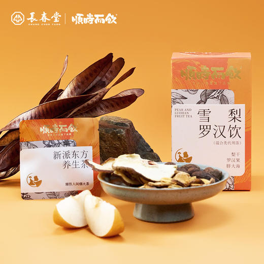 顺时而饮 | 雪梨罗汉饮 88g（11包） 商品图0