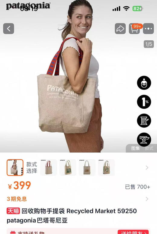 巴塔哥尼亚帆布包 商品图3