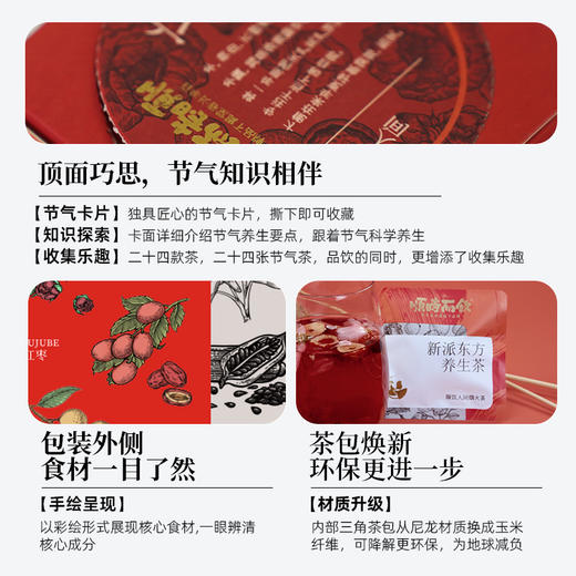 顺时而饮 | 冬季主题草本茶 6种风味 商品图2