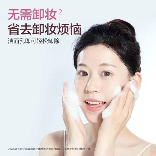 高姿无瑕光感素颜霜 商品图2