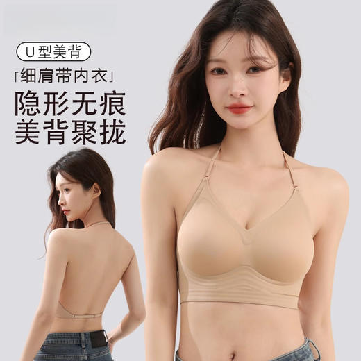 【今夏必入！全新软科技支撑🔥】3种穿法解锁美背自由！隐形无痕聚拢内衣，穿出自信露背女神✨u型美背内衣 2025夏季细肩带聚拢大露背隐形无痕挂脖防走光文胸 商品图1