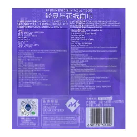 【悦惠精选】MM经典压花纸面巾三层110抽*24包 商品图5