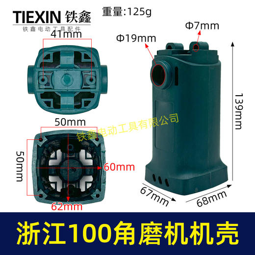 【货号02737】角磨机配件 新浙江100角磨机机壳定子机壳角磨机外壳 商品图0