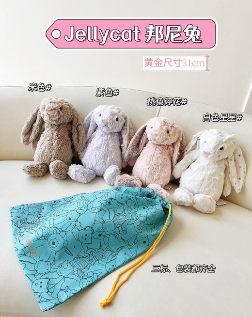 原单出口英国Jellyca*t 邦尼兔052408 商品图1