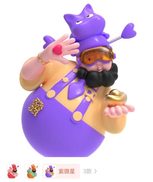 四喜财神-紫薇星9cm 商品图0