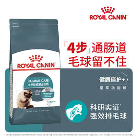 皇家 去毛球成猫全价粮 2kg/袋