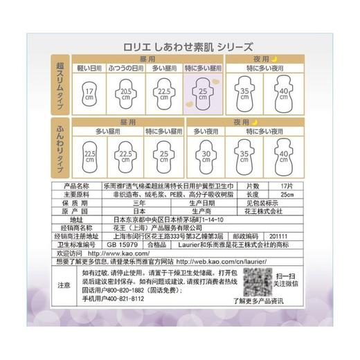 【悦惠精选】乐而雅日本进口F透气绵柔超丝薄特长日用卫生巾25cm 17片*3 商品图5