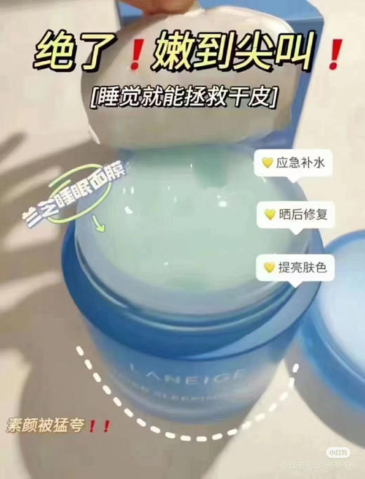 兰芝睡眠面膜70ml 商品图1
