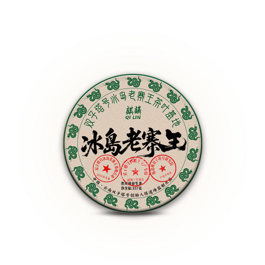 【5月30日19:00准时开抢！】【专柜价：9980元/片 仅限前18名VIP抢购：648元/片 ！拍7发8拍42发48】2025年冰岛老寨05号茶农357克 【特批麒麟王生产线 精选92棵 】 商品图5