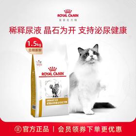 皇家 泌尿处方成猫粮 1.5kg/袋