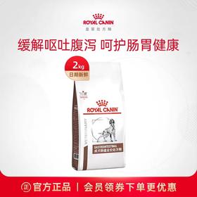 皇家 肠道处方成犬粮 2kg/袋