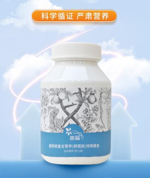 善誓植物类复合营养（赫图款）特殊膳食 商品图0