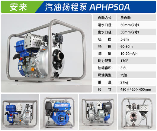 安来 APHP50A 商品图1