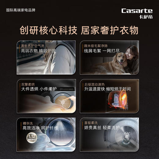 卡萨帝（Casarte）揽光GLB洗烘套装 双擎热泵 直驱柔烘 精华洗 后驱混动速热CE B10LGLBU1+CG S10FGLBU1 商品图5