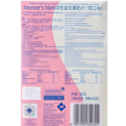 【悦惠精选】Members Mark活性益生菌奶片(双口味)800g 商品图4