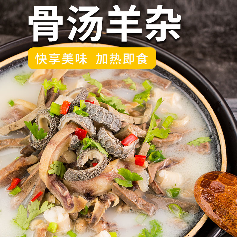 博远骨汤羊杂，5大桶组合，配料干净，选材草原羊，草原传统风味，骨汤熬制，汤鲜味美，营养健康，吃法丰富，大块羊杂分量足D