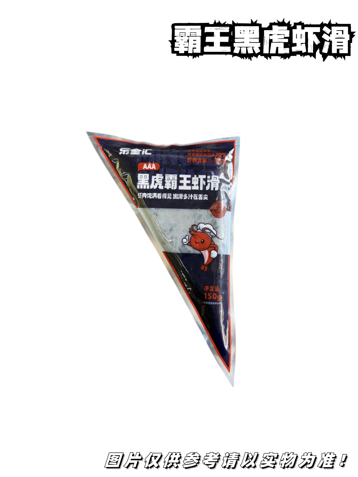 霸王黑虎虾滑150g/袋