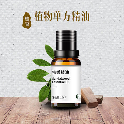 【站桩养正•养正好生活】云草堂单方檀香精油10ml 商品图1