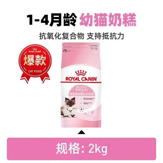 皇家 K34幼猫奶糕粮（1-4月龄）2kg/袋 商品图0