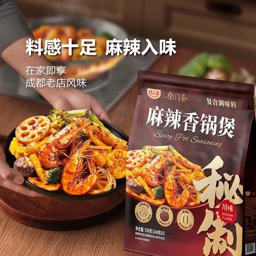 【悦惠精选】好人家麻辣香锅煲700g(140g*5) 商品图1