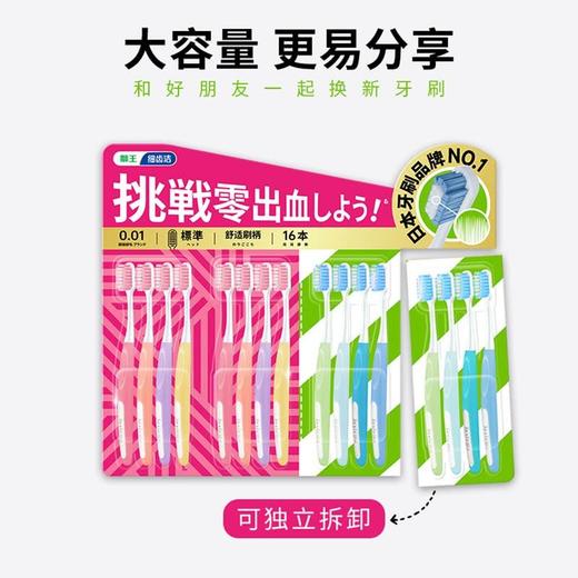 【悦惠精选】狮王细齿洁挚柔密护牙刷16支 商品图1