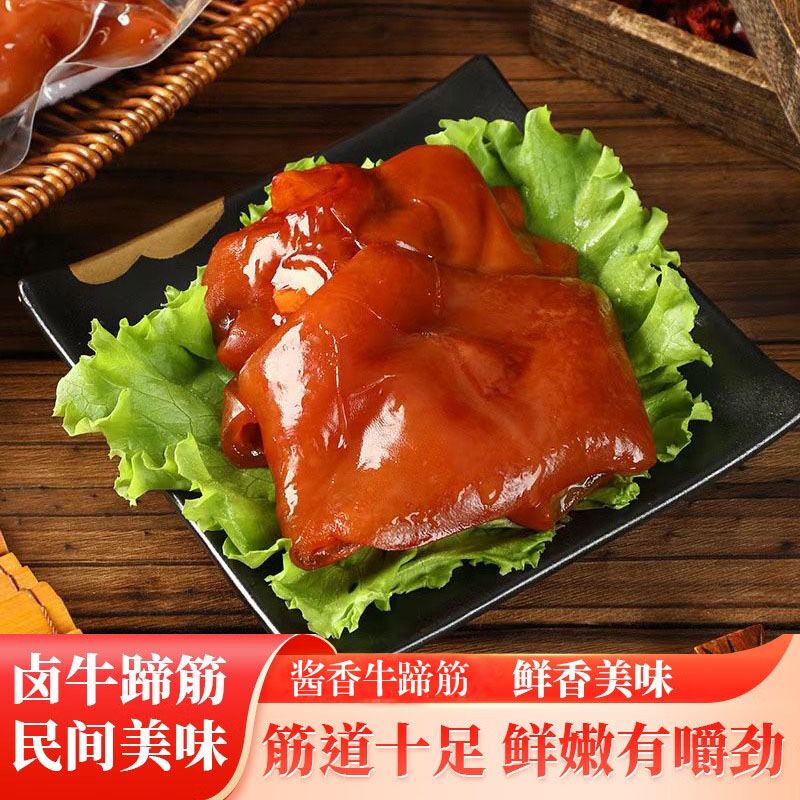 酱香牛蹄筋（无骨），10袋组合，选用优质牛蹄，多味香辛料入味，酱卤制作！富含胶原蛋白以及多种维生素，软烂适口，滋味浓郁，营养丰富M