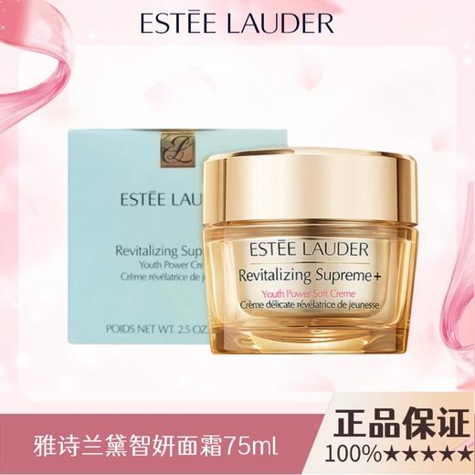 【百图lulu好物】【雅诗兰黛面霜】雅诗兰黛二代智妍面霜滋润清爽75ml 商品图1