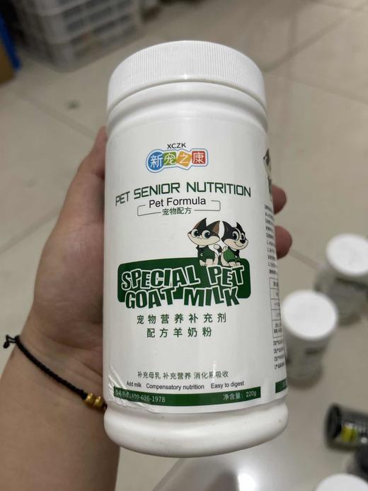 【瘪罐瑕疵处理】'新宠之康羊奶粉猫狗通用220g/罐 商品图0